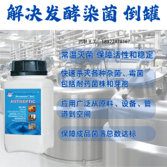 食品级果胶酶发酵生产中杂菌污染的成因分析,发酵车间杂菌污染解决方案