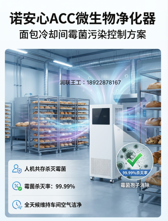 烘焙食品如何通过内包间、冷却间霉菌污染？食品车间人机共存消毒方式