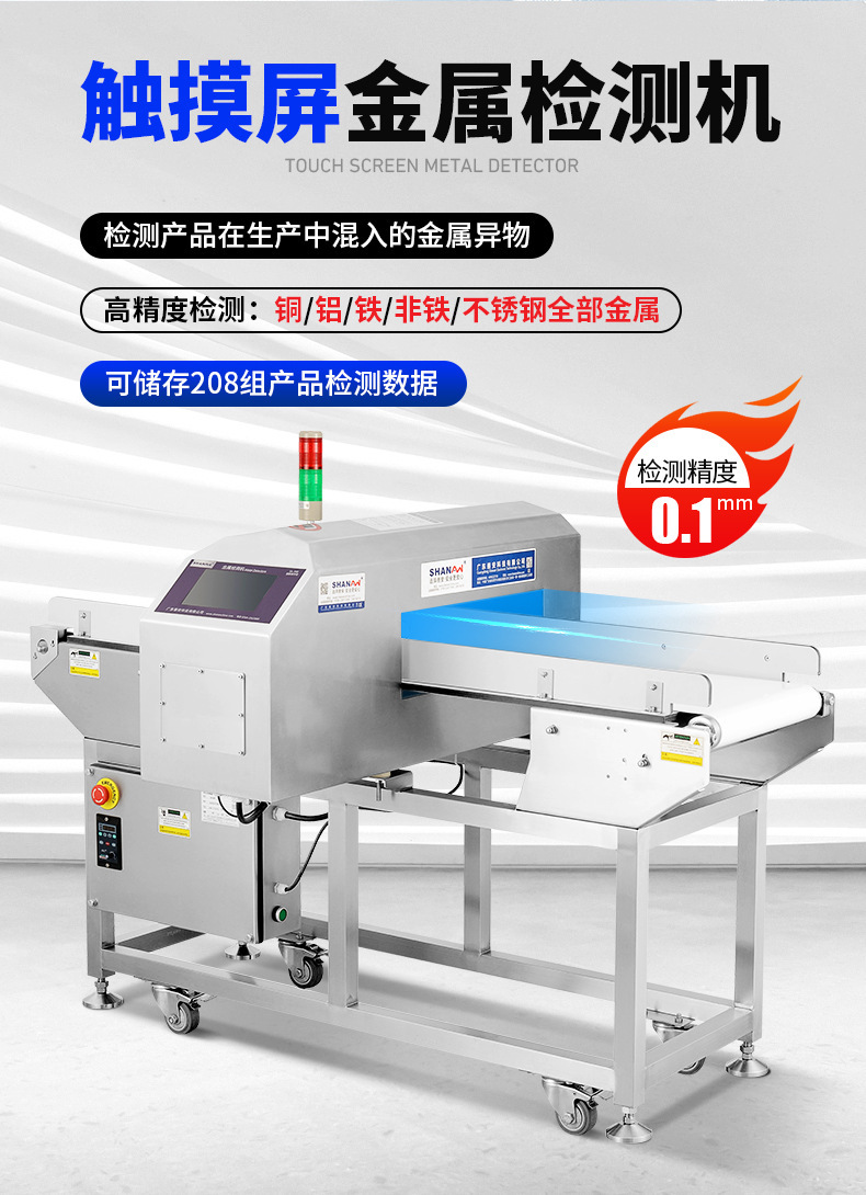 金属检测机