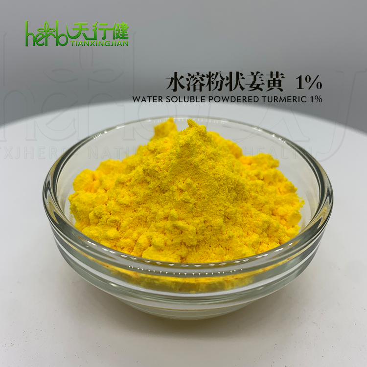 水溶粉状姜黄1%