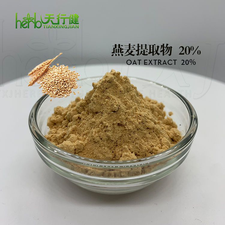 燕麦提取物