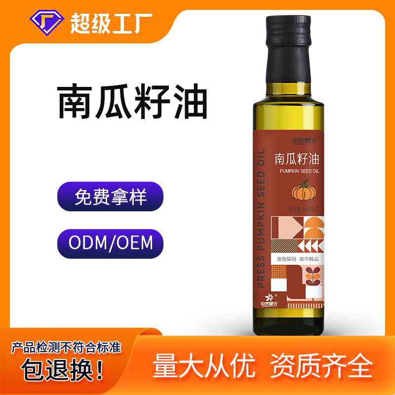 南瓜籽油
