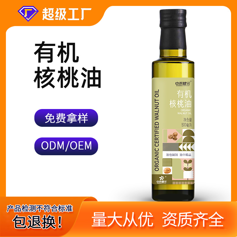 有机核桃油