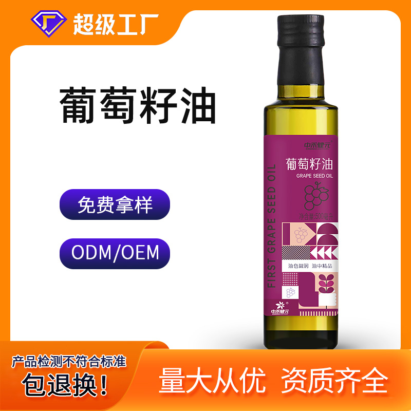 葡萄籽油