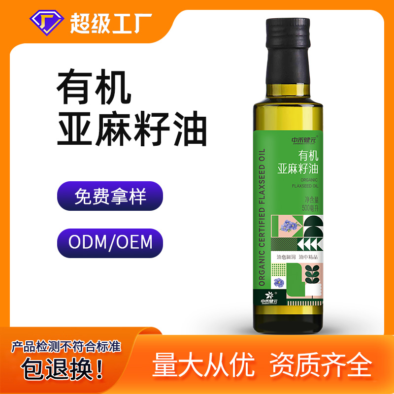 有机亚麻籽油