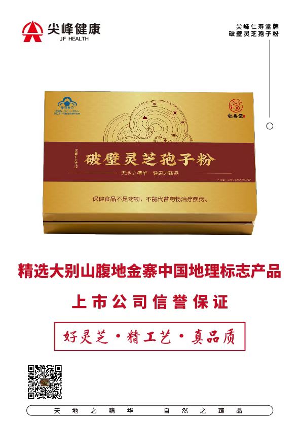 尖峰仁寿堂破壁灵芝孢子粉