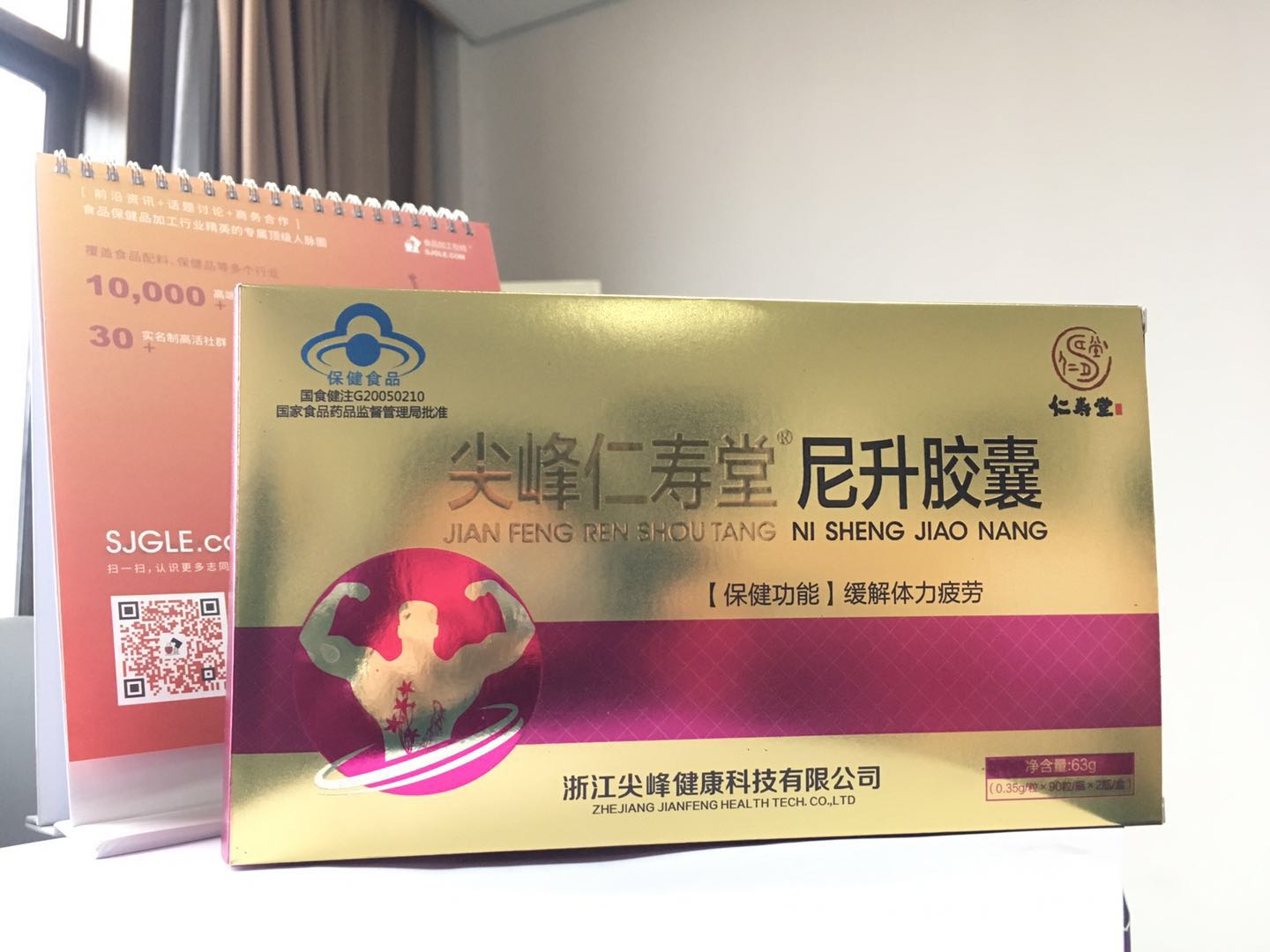 尖峰仁寿堂®尼升胶囊