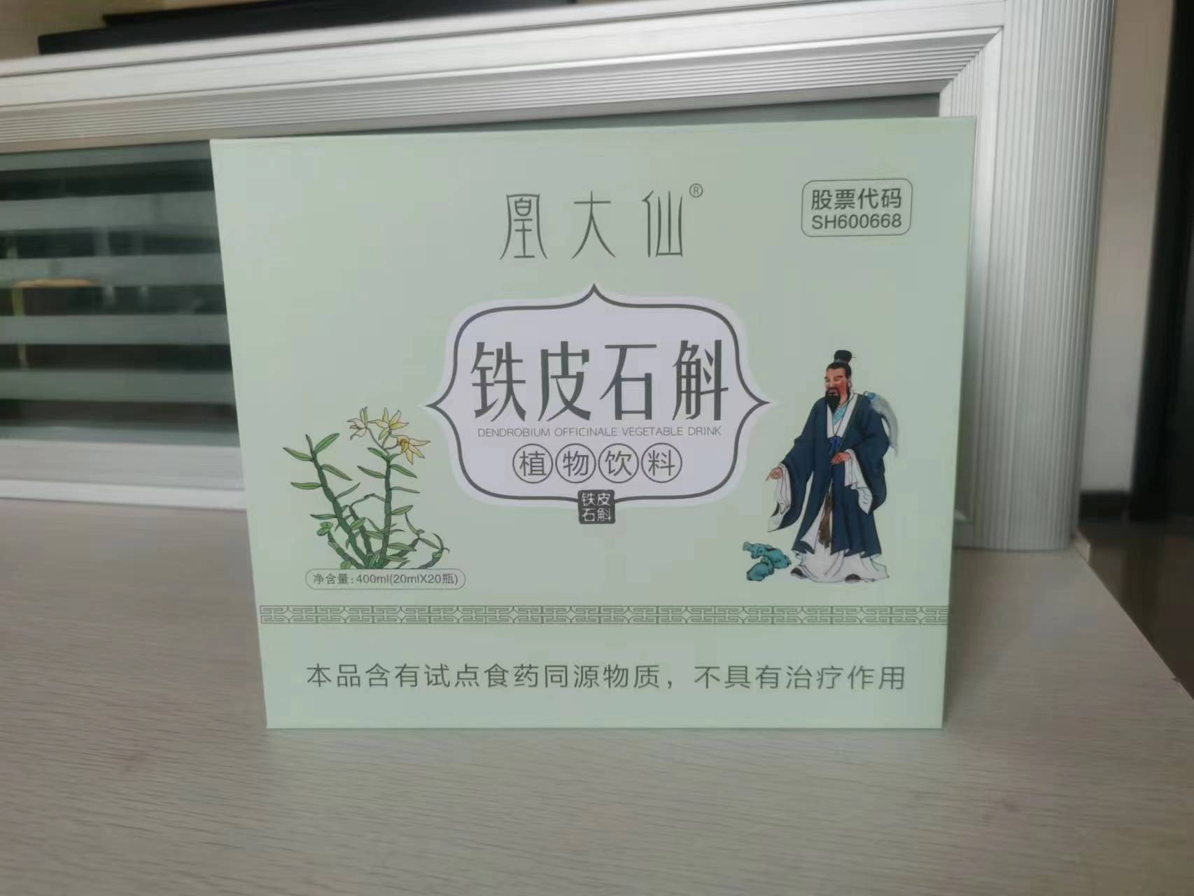 铁皮石斛植物饮料