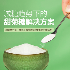 stevia 甜菊糖 厂家 RM95