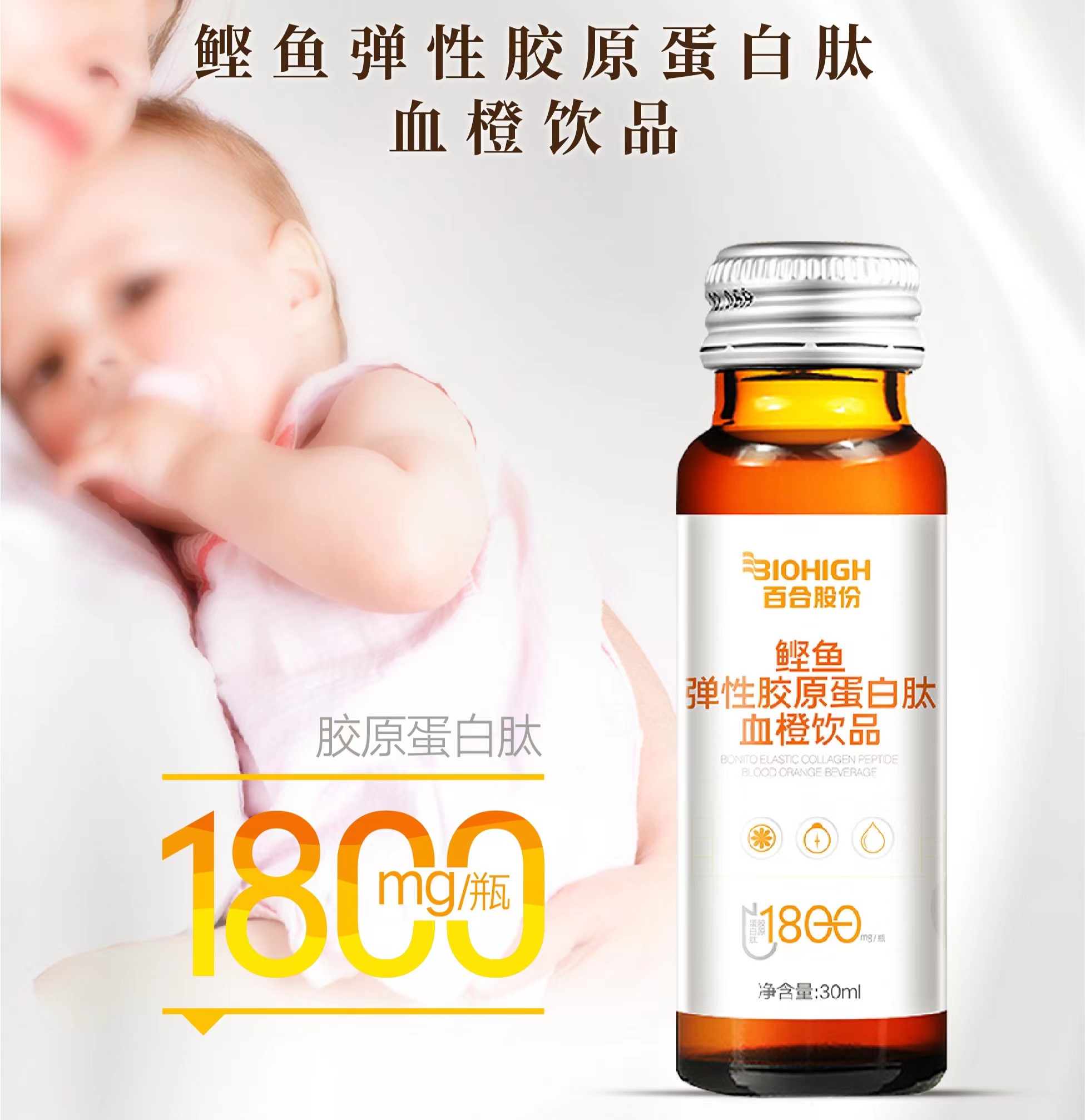 鲣鱼弹性胶原蛋白肽血橙饮品