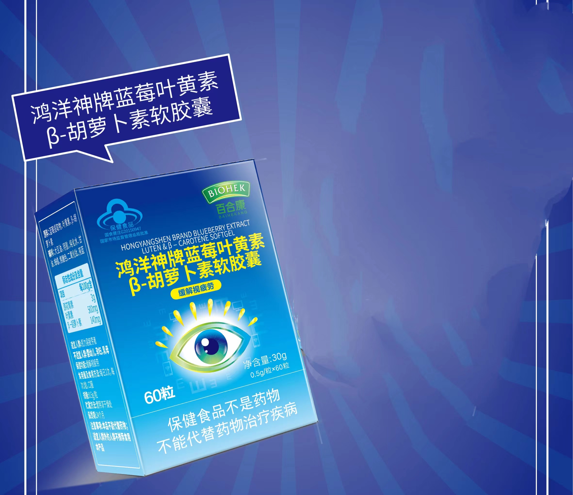 鸿洋神牌蓝莓叶黄素β-胡萝卜素软胶囊