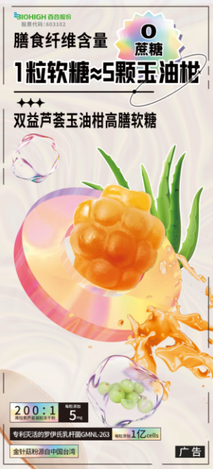 双益芦荟玉油柑高膳软糖