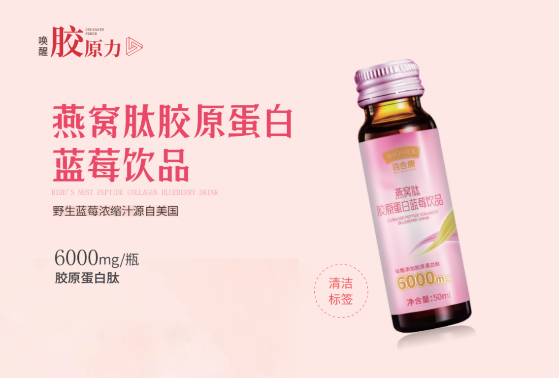 燕窝肽胶原蛋白蓝莓饮品