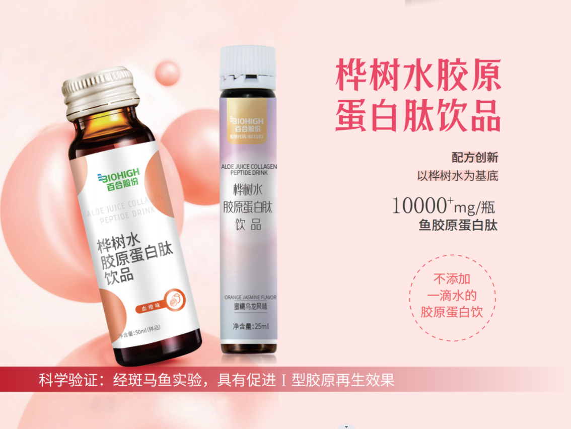 桦树水胶原蛋白肽饮品