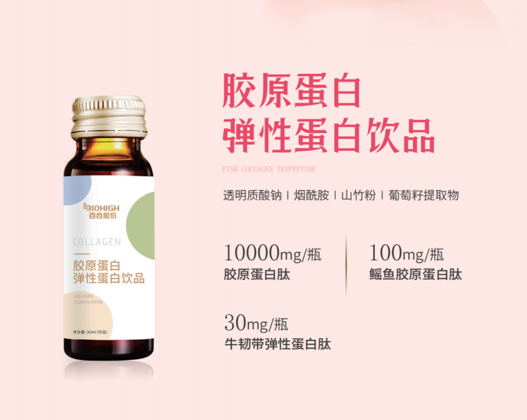 胶原蛋白弹性蛋白饮品