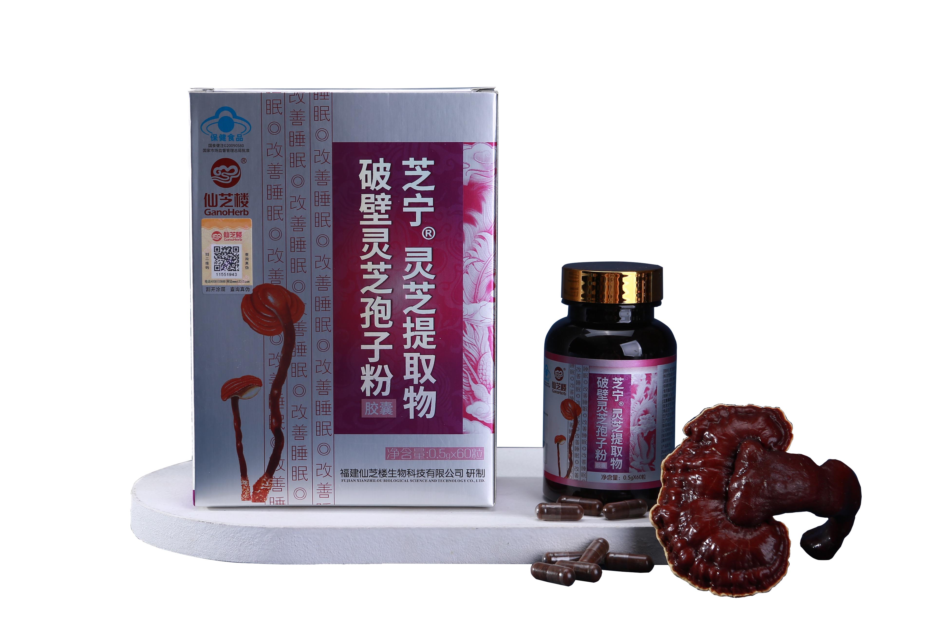 仙芝楼芝宁胶囊