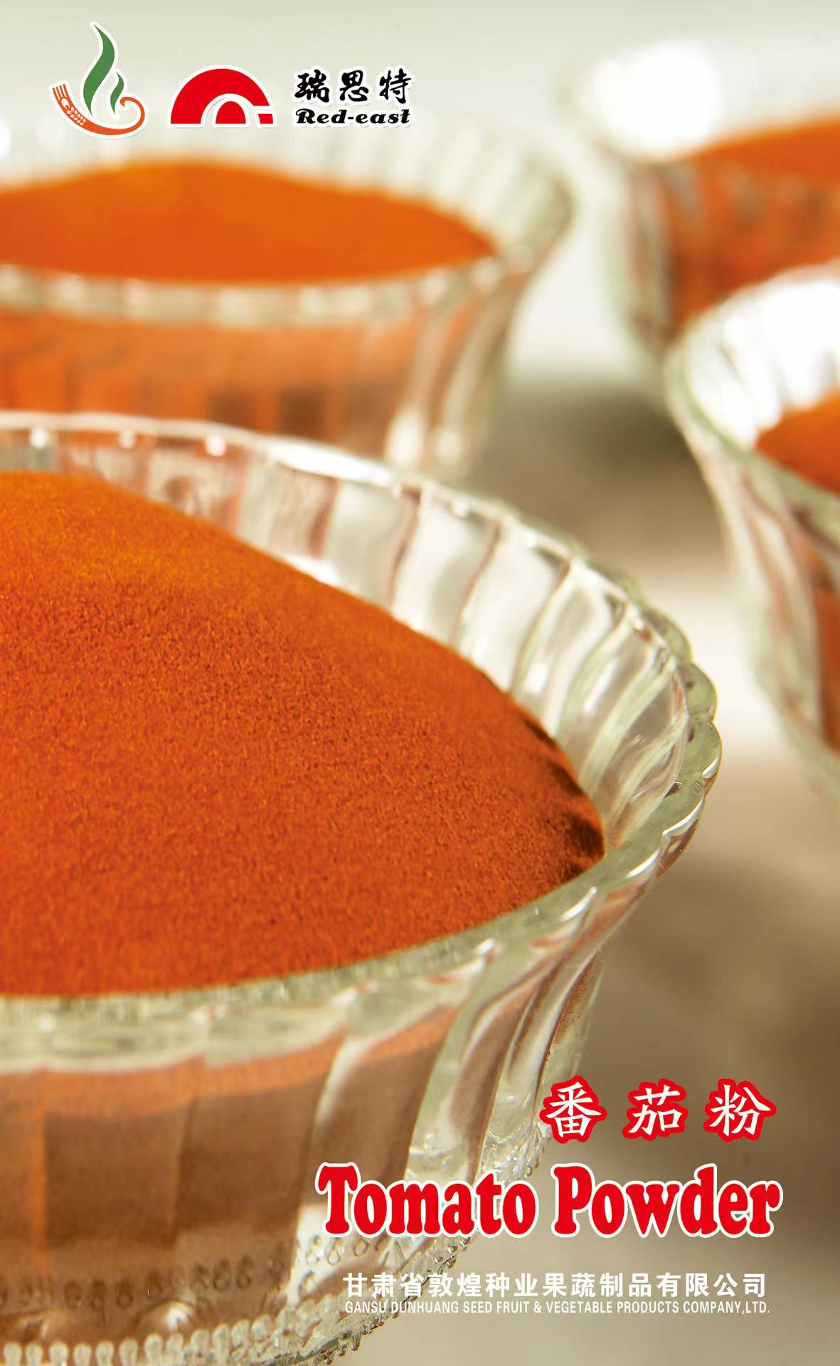 番茄粉