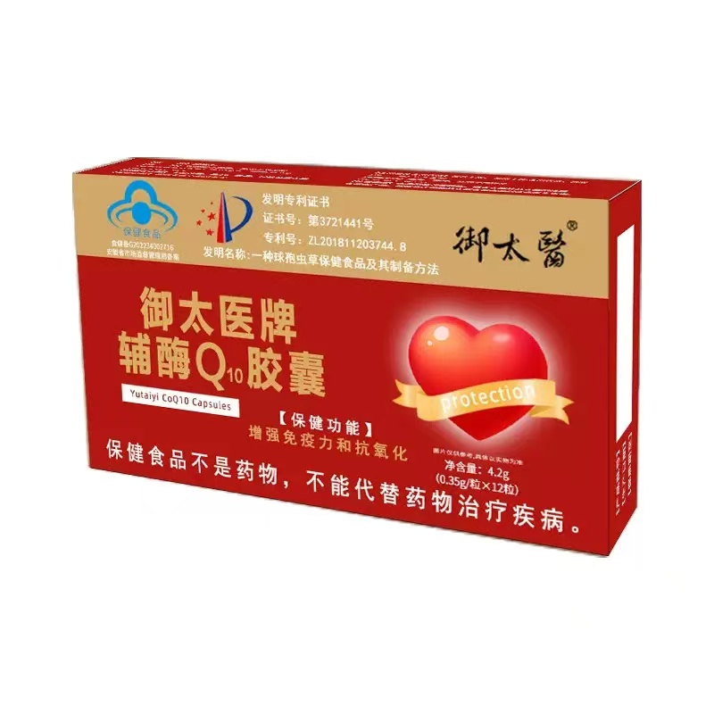 御太医牌辅酶Q10胶囊