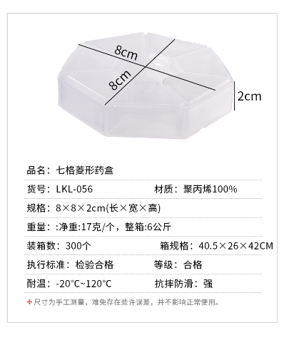 七格菱形药盒