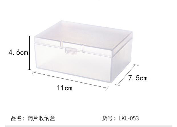 药片收纳盒