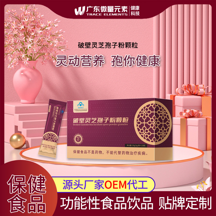 厂家直销**破壁灵芝孢子粉颗粒冲剂植物精华固体饮料代加工批发