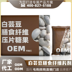 白芸豆咖啡代加工 提供白芸豆膳食纤维阻断片oem贴牌生产