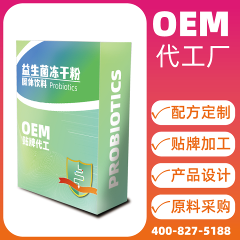 上海益生菌粉剂贴牌代工厂家 承接益生菌冻干粉oem代加工