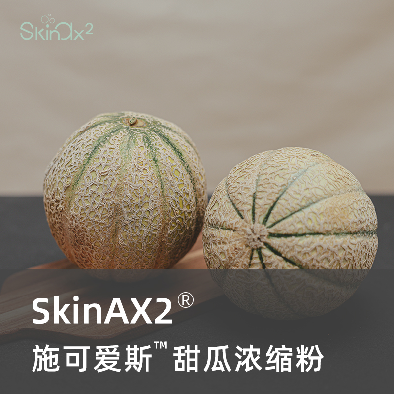 法国专利 美白丸 施可爱斯甜瓜浓缩粉