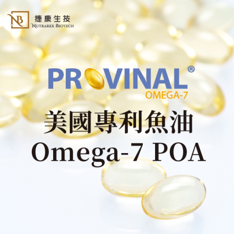 專利高濃度魚油 (OMEGA-7 POA)
