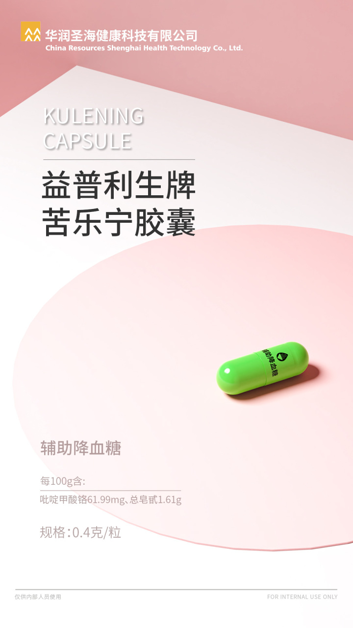 益普利生牌苦乐宁胶囊