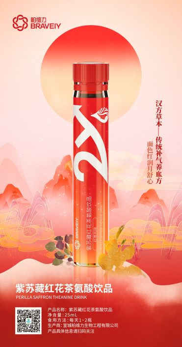 好气色-紫苏藏红花茶氨酸饮红枣风味