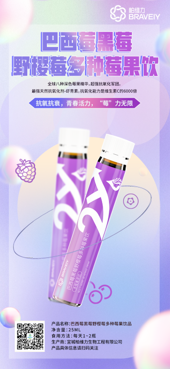 多莓精粹饮-巴西莓黑莓野樱莓多种莓果饮