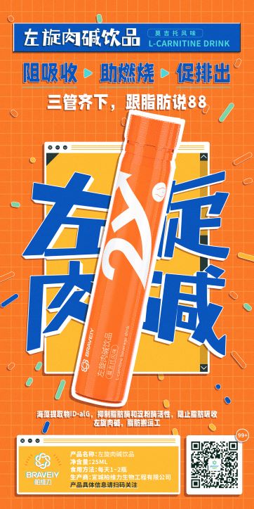 燃*饮-左旋肉碱饮莫吉托风味