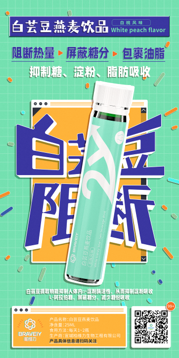 阻吸收-白芸豆燕麦饮白桃风味v