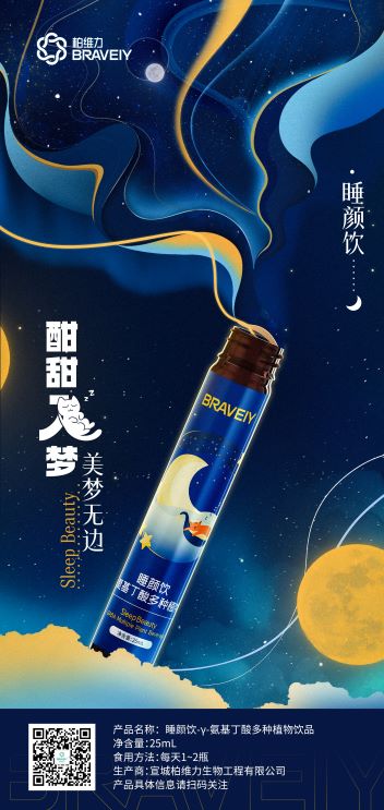 睡颜饮-γ-氨基丁酸多种植物饮柚子风味