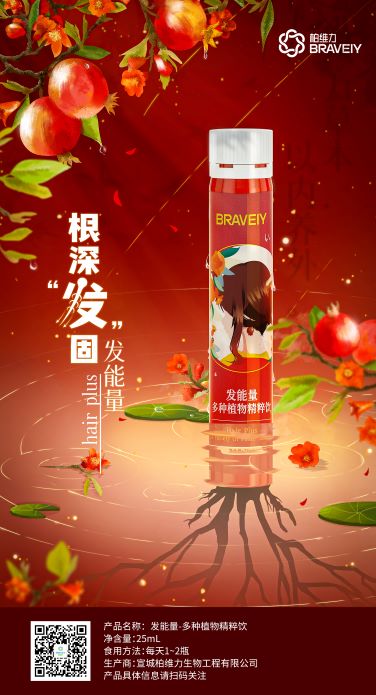 发能量-多种植物精粹饮