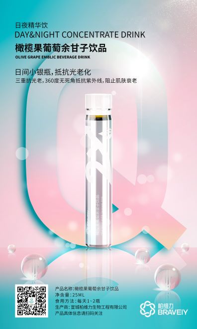 日常防护饮-橄榄果葡萄余甘子饮