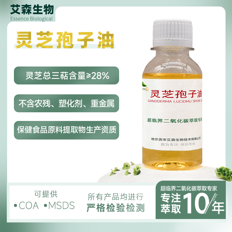 灵芝孢子油 三萜≥28% 超临界二氧化碳萃取