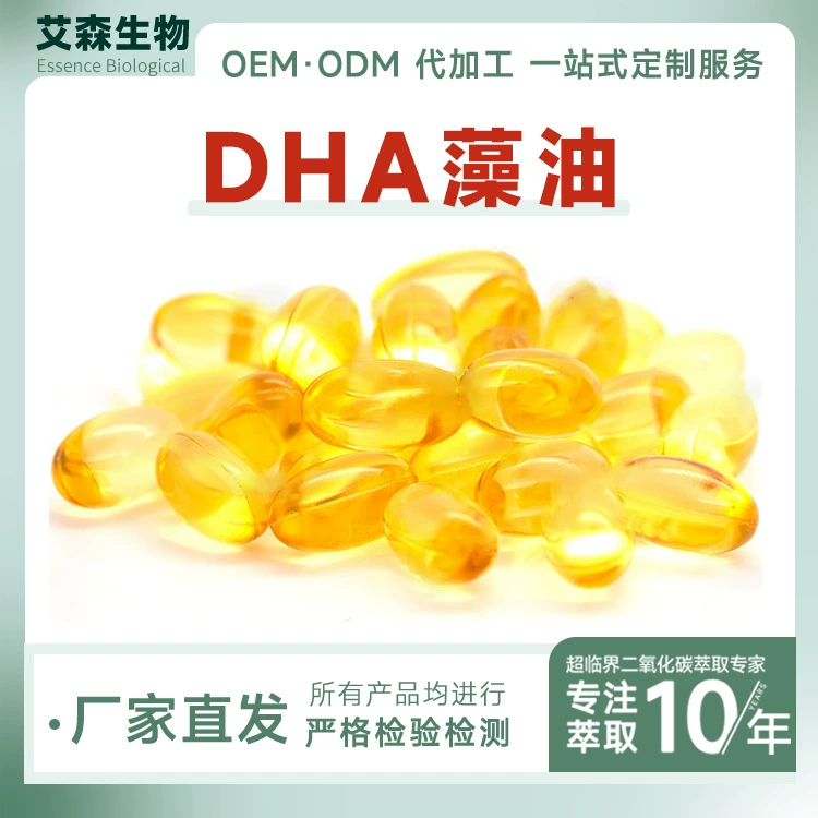 DHA藻油软胶囊散粒OEM定制贴牌代加工藻油凝胶糖果厂家直供