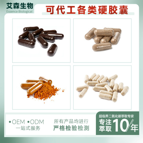 硬胶囊灌装填充OEM/ODM贴牌代加工资质齐全种类多样