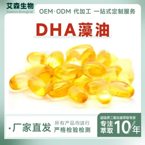 DHA藻油软胶囊散粒OEM定制贴牌代加工藻油凝胶糖果厂家直供