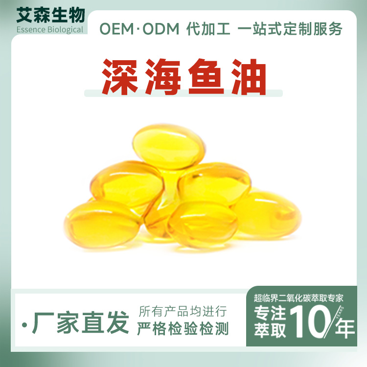 深海鱼油软胶囊鱼油凝胶糖果DHA鱼油批文备案散粒OEM贴牌代加工