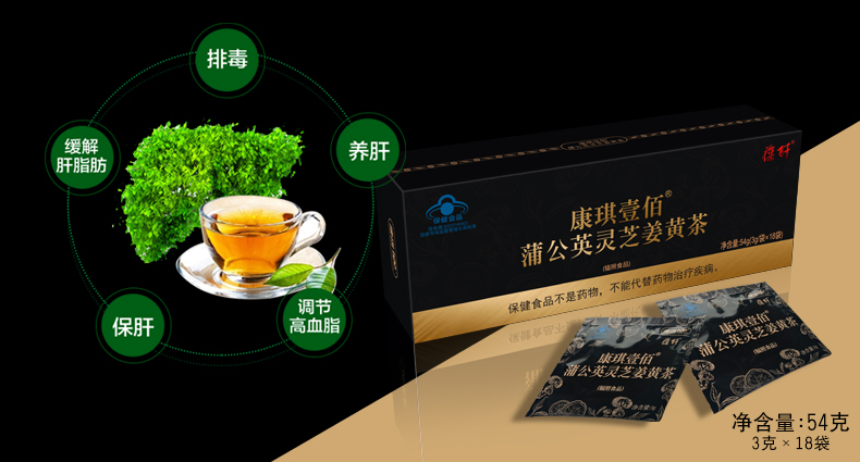 康琪壹佰®蒲公英灵芝姜黄茶