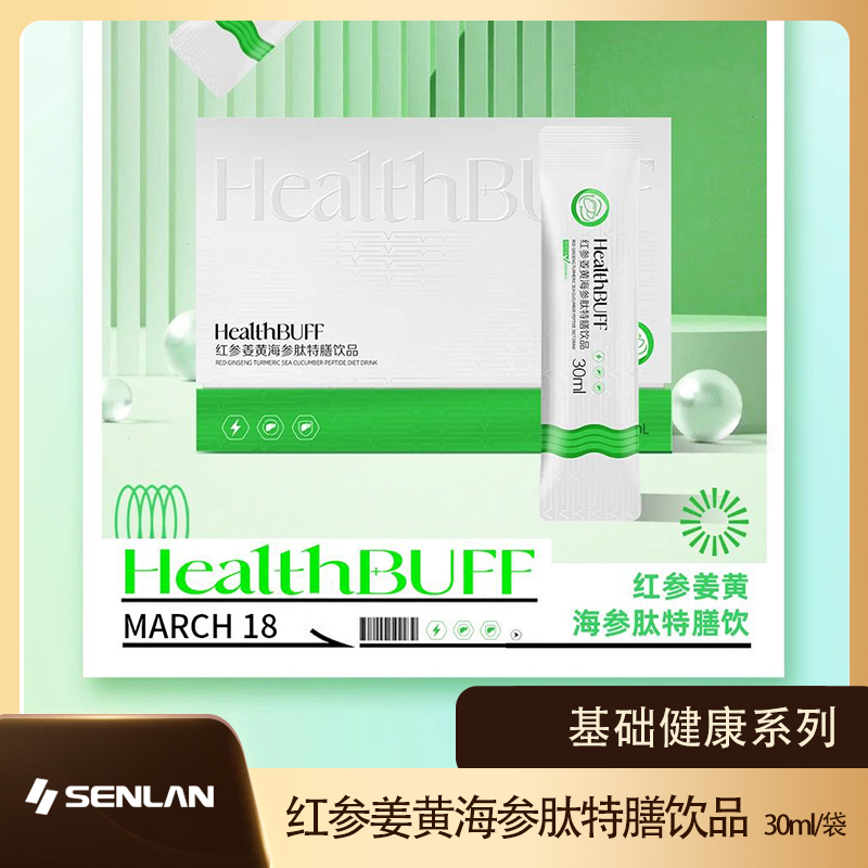 红参姜黄海参肽特膳饮品