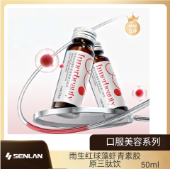 雨生红球藻虾青素胶原三肽饮