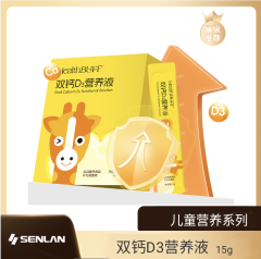 双钙D3营养液