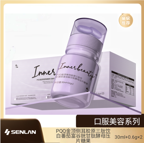 PQQ金顶侧耳胶原三肽饮 白番茄富谷胱甘肽酵母压片糖果