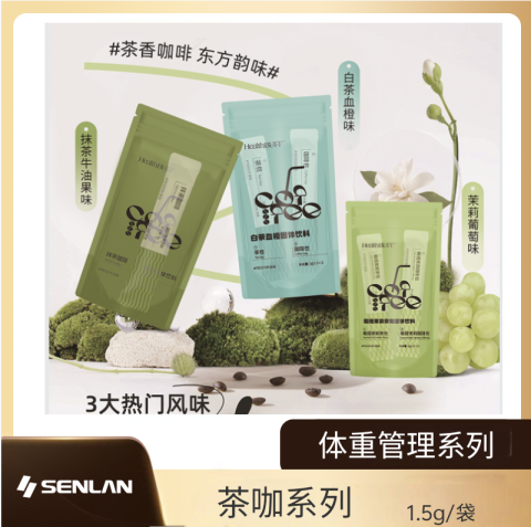 茶咖系列（抹茶牛油果味、白茶血橙味、茉莉葡萄味）