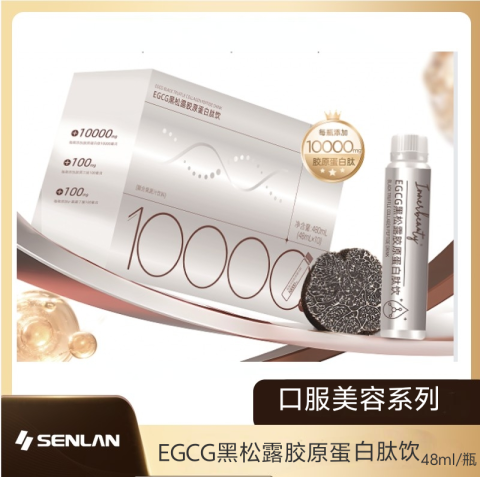 EGCG黑松露胶原蛋白肽饮