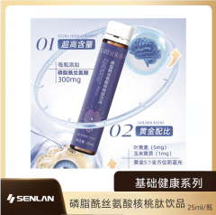 磷脂酰丝氨酸核桃肽饮品